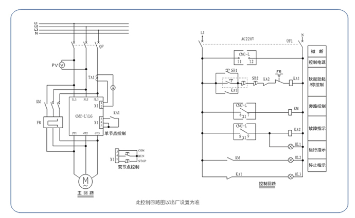 CMC-L系列数码型软起动器典型应用图