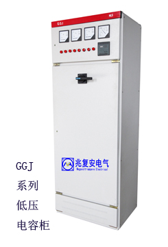GGGJ型低压电容柜