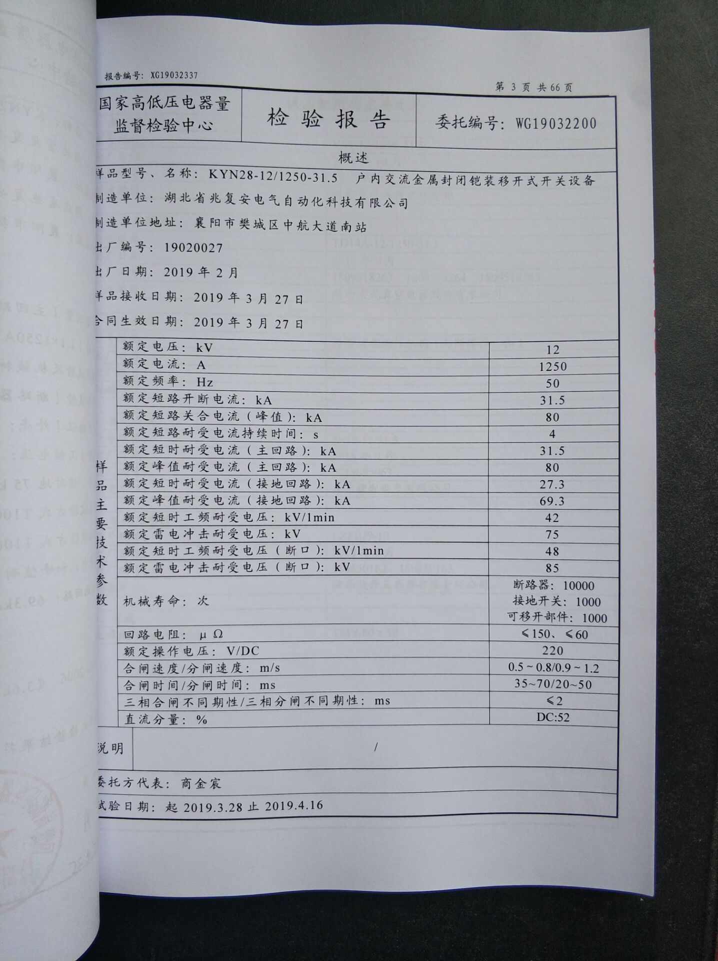 兆复安KYN28型式试验